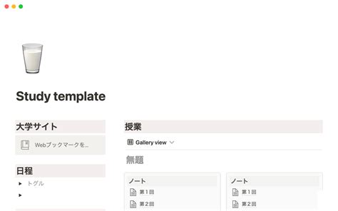 Notion study template